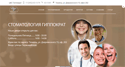 Desktop Screenshot of gippokrat72.ru